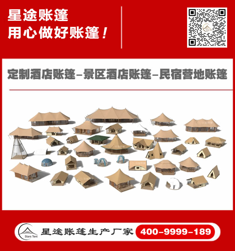 联系酒店账篷厂家